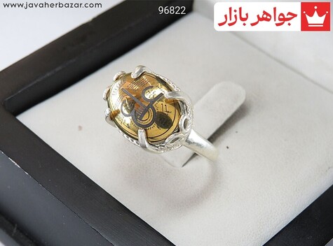 انگشتر نقره حدید صینی زنانه [عین علی] - 96822